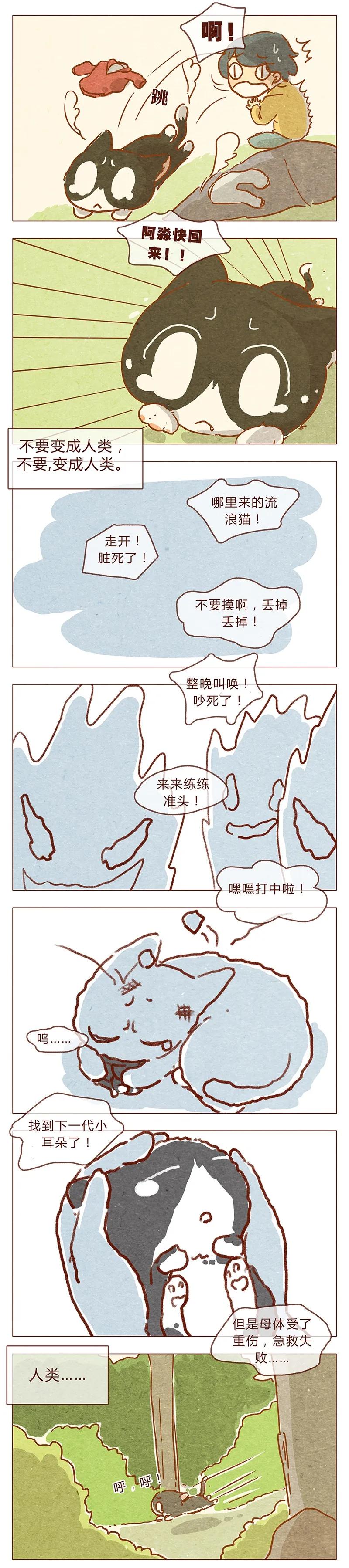 喂，看见耳朵啦 - 第77话 人类好可怕 - 第4张图