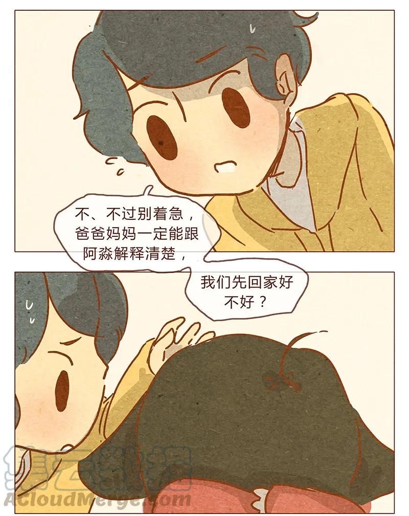 喂，看见耳朵啦 - 第77话 人类好可怕 - 第3张图