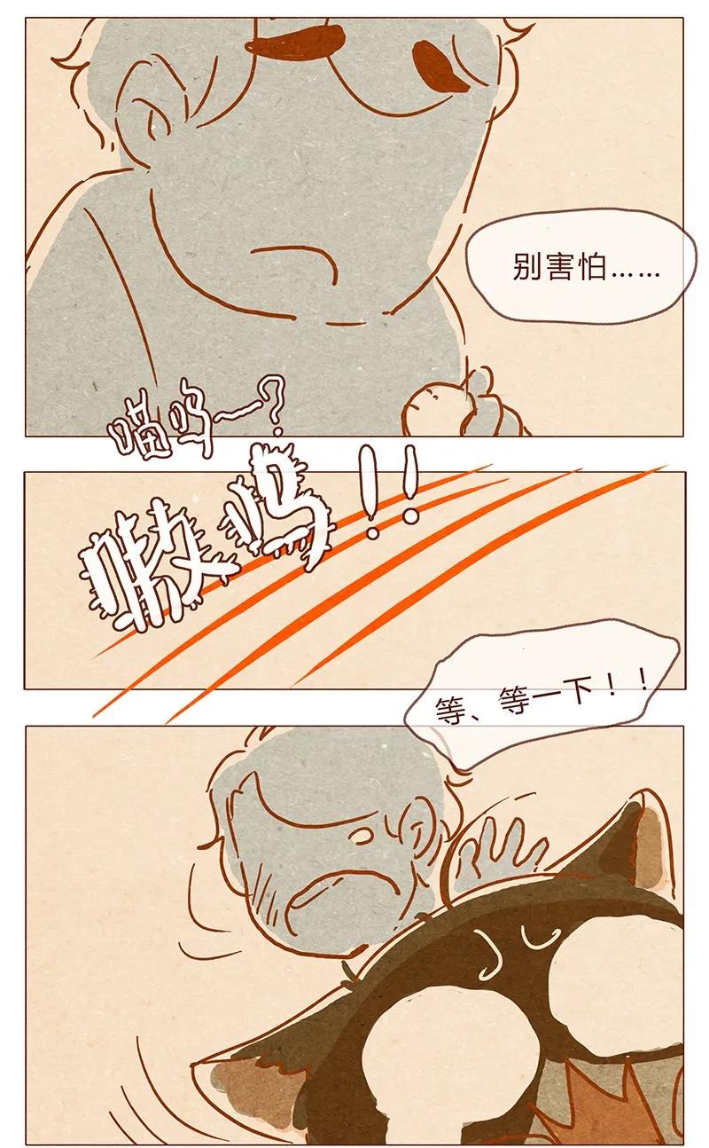 喂，看见耳朵啦 - 第78话 人类也有不坏的么？ - 第2张图