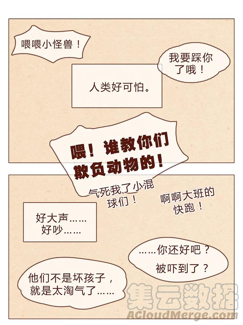 喂，看见耳朵啦 - 第78话 人类也有不坏的么？ - 第1张图