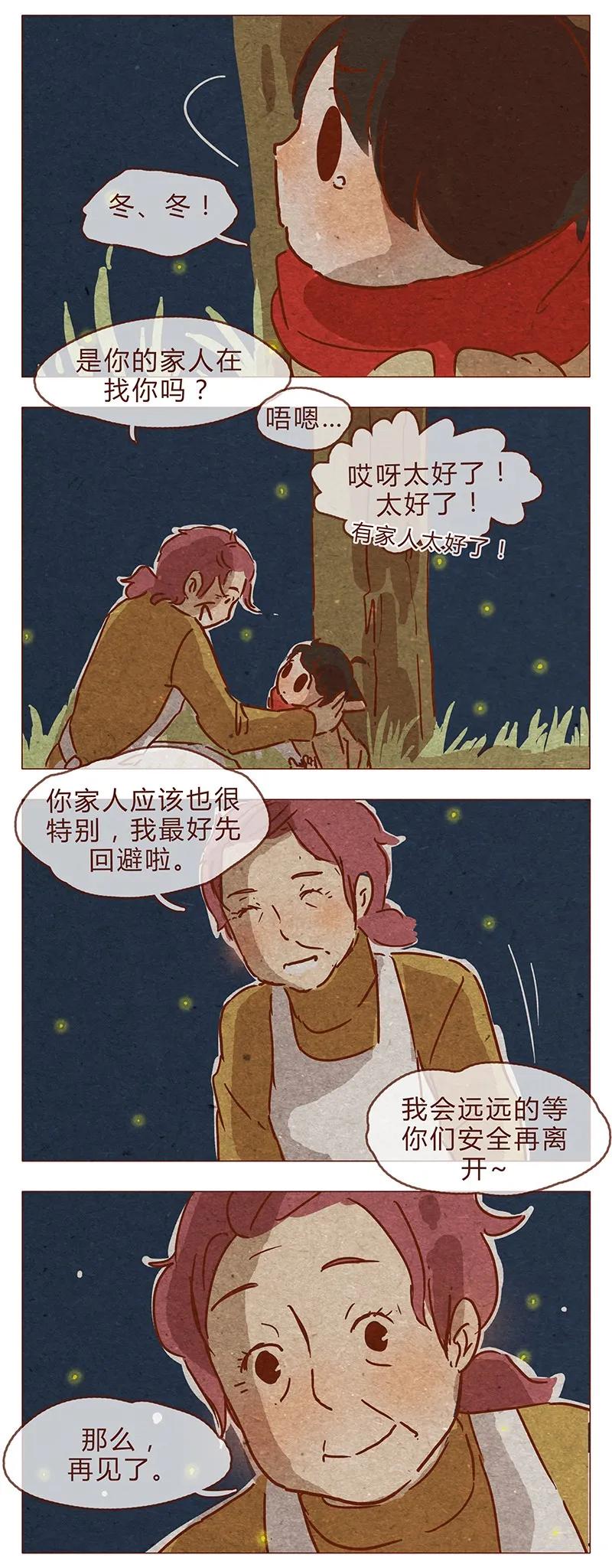 喂，看见耳朵啦 - 第79话 人类……也可以这么温柔 - 第6张图