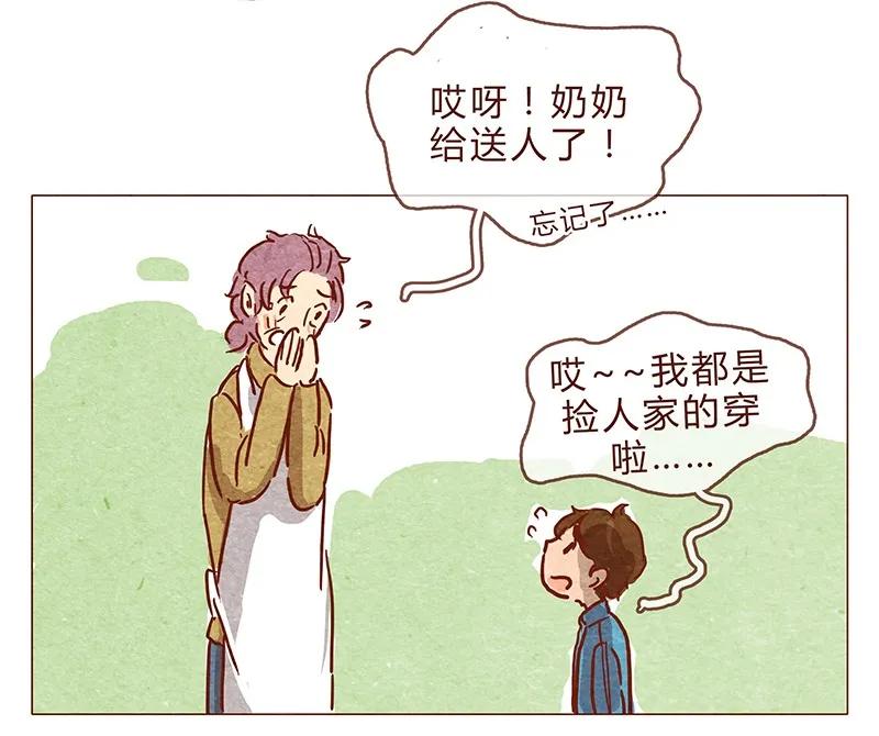 喂，看见耳朵啦 - 第79话 人类……也可以这么温柔 - 第12张图