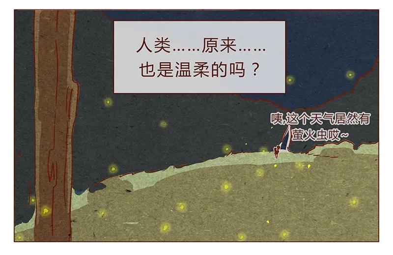 喂，看见耳朵啦 - 第79话 人类……也可以这么温柔 - 第10张图