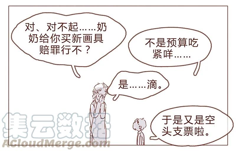 喂，看见耳朵啦 - 第79话 人类……也可以这么温柔 - 第13张图