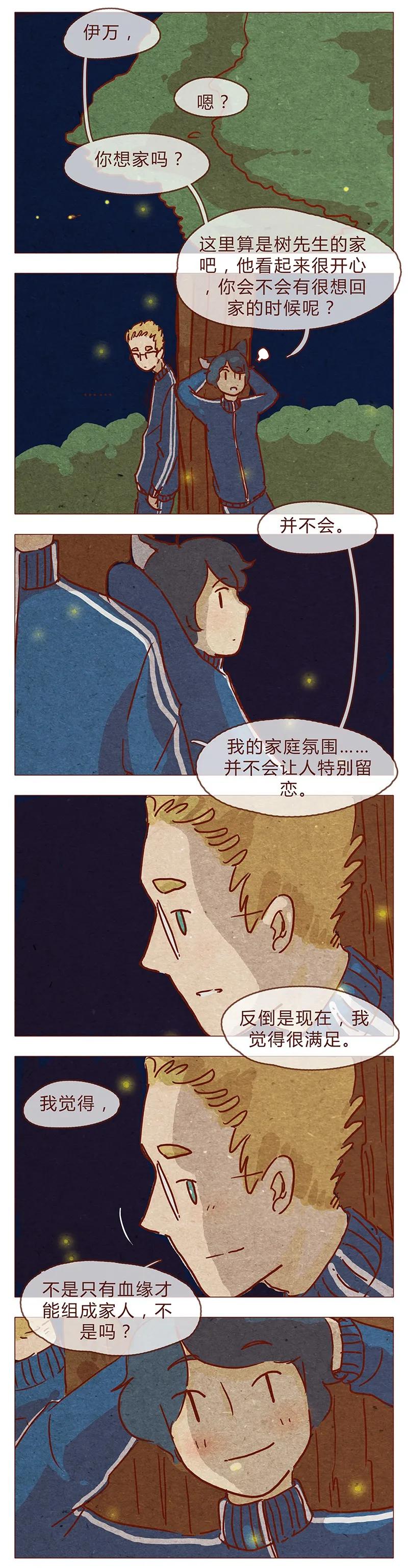 喂，看见耳朵啦 - 第81话 感谢宇宙安排我成为幸运的人 - 第6张图