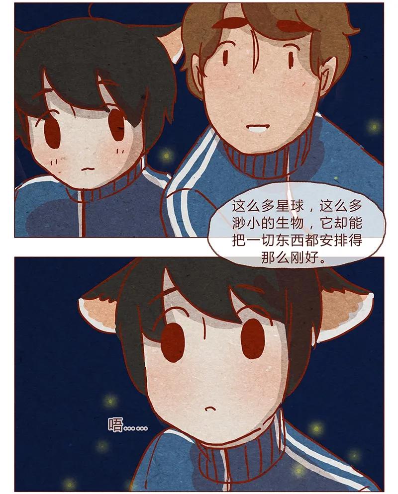 喂，看见耳朵啦 - 第81话 感谢宇宙安排我成为幸运的人 - 第10张图