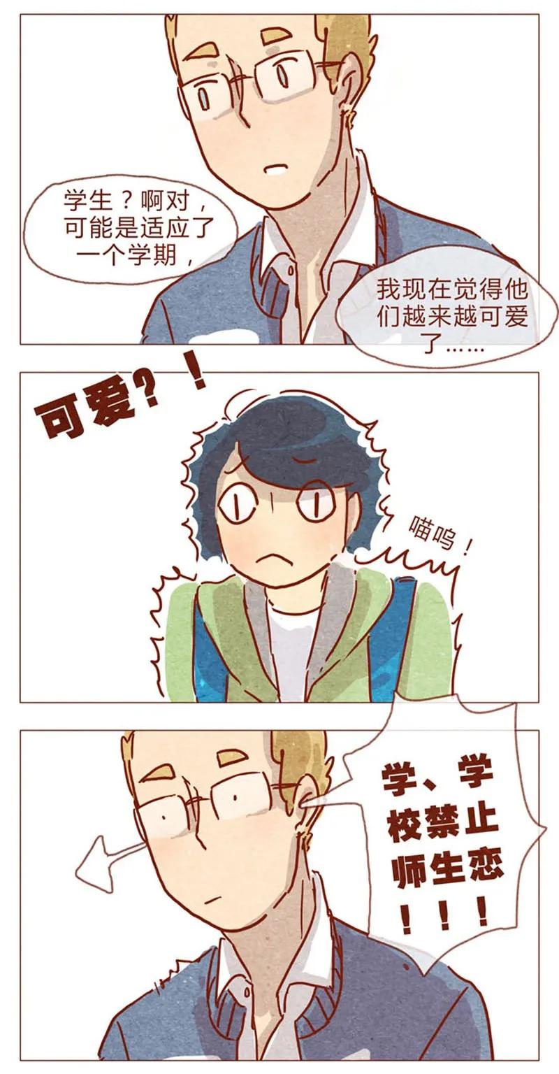 喂，看见耳朵啦 - 第82话 学、学校禁止师生恋啦！ - 第12张图