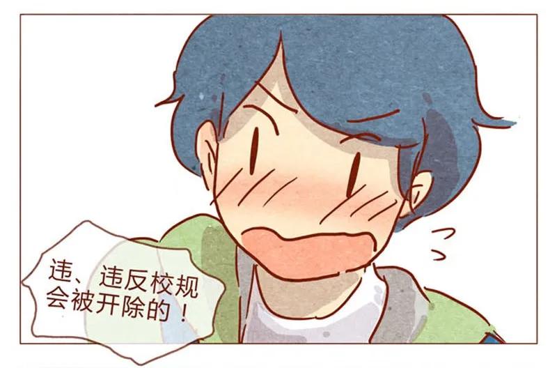 喂，看见耳朵啦 - 第82话 学、学校禁止师生恋啦！ - 第14张图