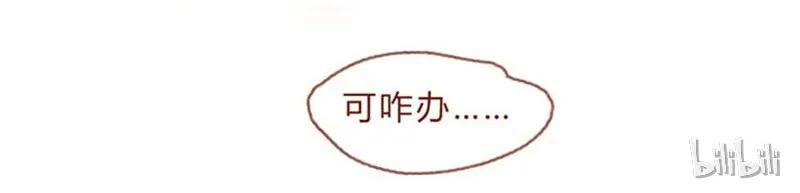 喂，看见耳朵啦 - 第82话 学、学校禁止师生恋啦！ - 第19张图