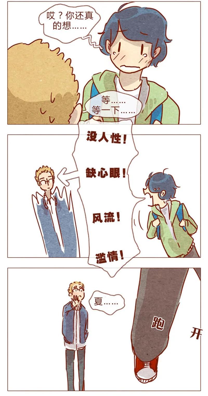 喂，看见耳朵啦 - 第82话 学、学校禁止师生恋啦！ - 第16张图