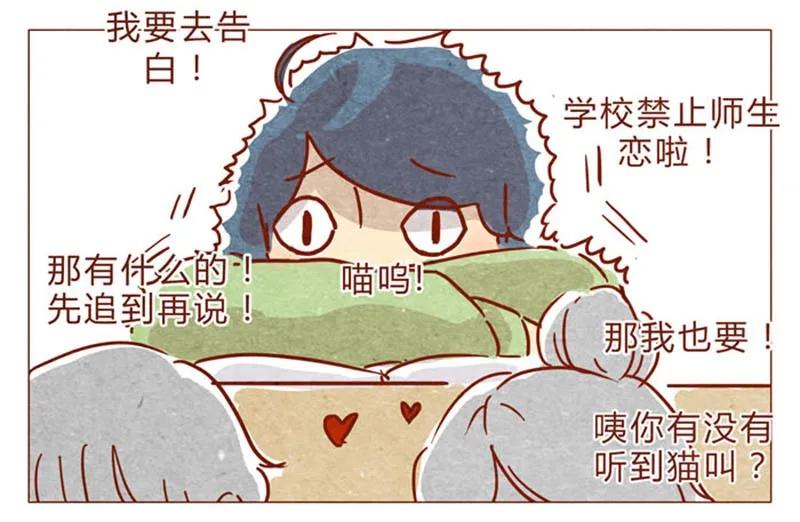 喂，看见耳朵啦 - 第82话 学、学校禁止师生恋啦！ - 第4张图