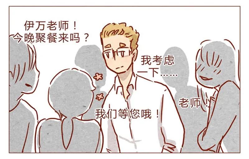 喂，看见耳朵啦 - 第82话 学、学校禁止师生恋啦！ - 第6张图