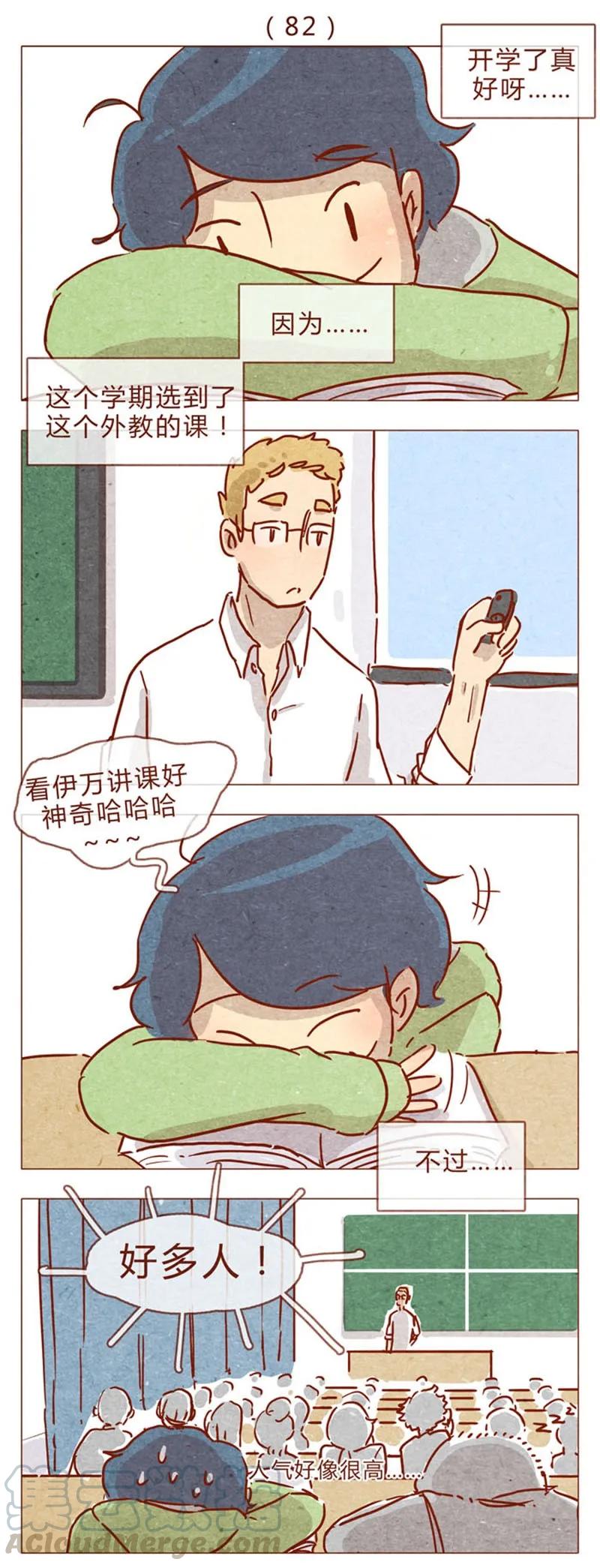 喂，看见耳朵啦 - 第82话 学、学校禁止师生恋啦！ - 第1张图