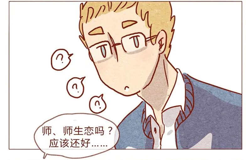 喂，看见耳朵啦 - 第82话 学、学校禁止师生恋啦！ - 第15张图