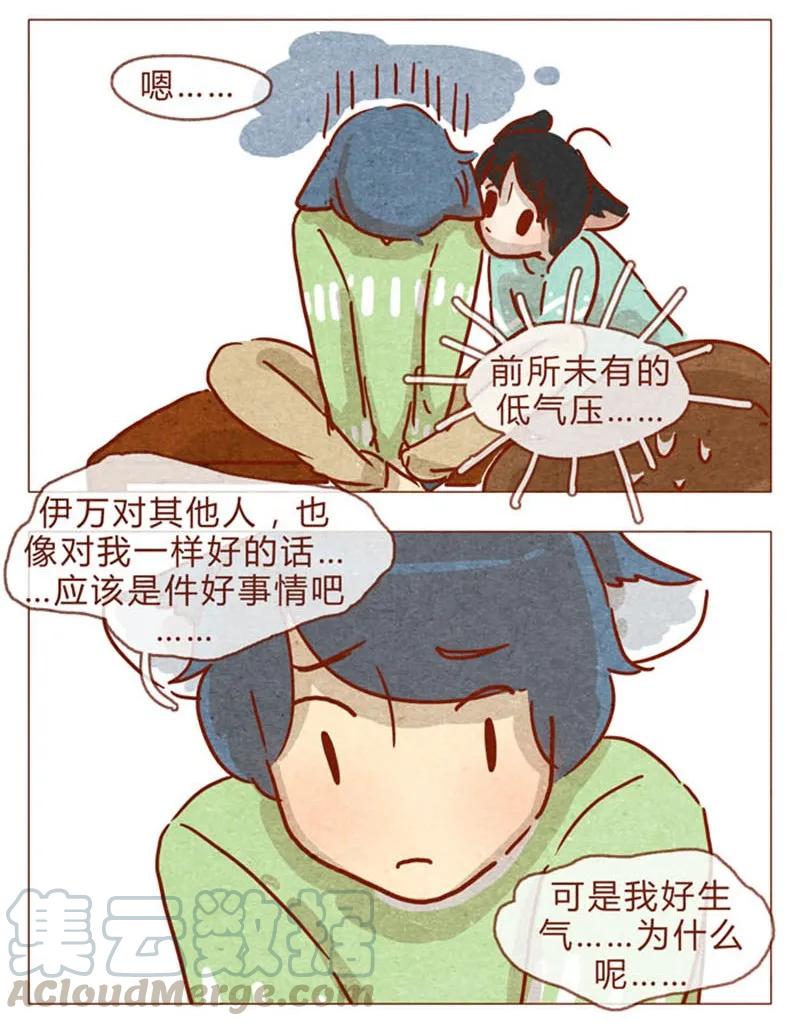 喂，看见耳朵啦 - 第83话 有些话，错过了可就…… - 第5张图