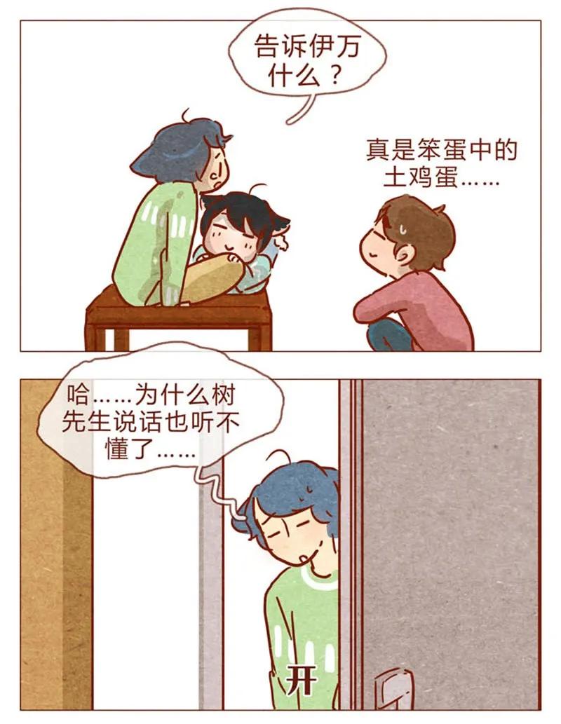 喂，看见耳朵啦 - 第83话 有些话，错过了可就…… - 第8张图