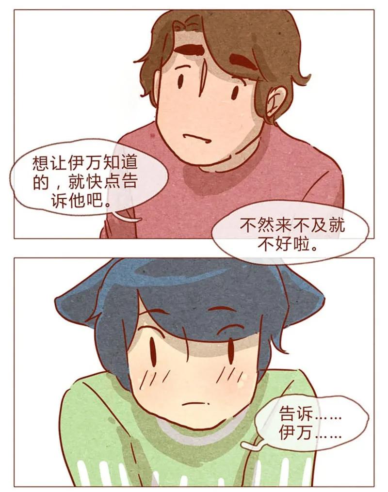 喂，看见耳朵啦 - 第83话 有些话，错过了可就…… - 第7张图