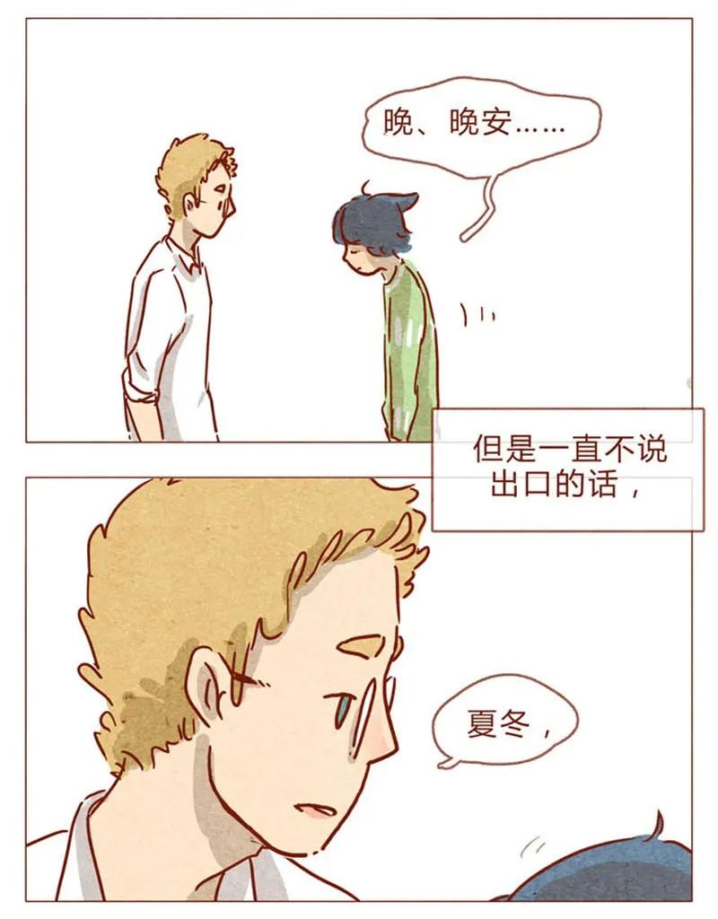 喂，看见耳朵啦 - 第83话 有些话，错过了可就…… - 第15张图