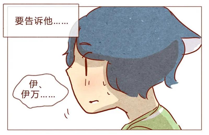 喂，看见耳朵啦 - 第83话 有些话，错过了可就…… - 第11张图