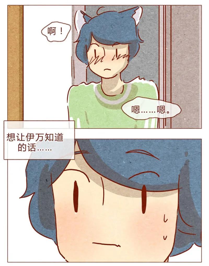 喂，看见耳朵啦 - 第83话 有些话，错过了可就…… - 第10张图