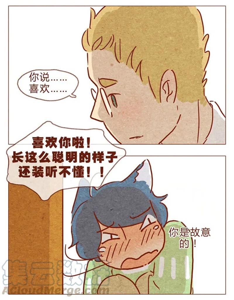 喂，看见耳朵啦 - 第84话 给我你喜欢我的证据吧 - 第9张图