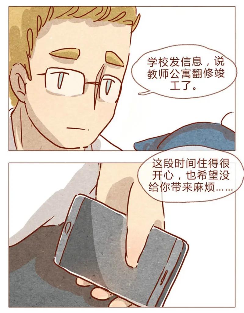 喂，看见耳朵啦 - 第84话 给我你喜欢我的证据吧 - 第3张图