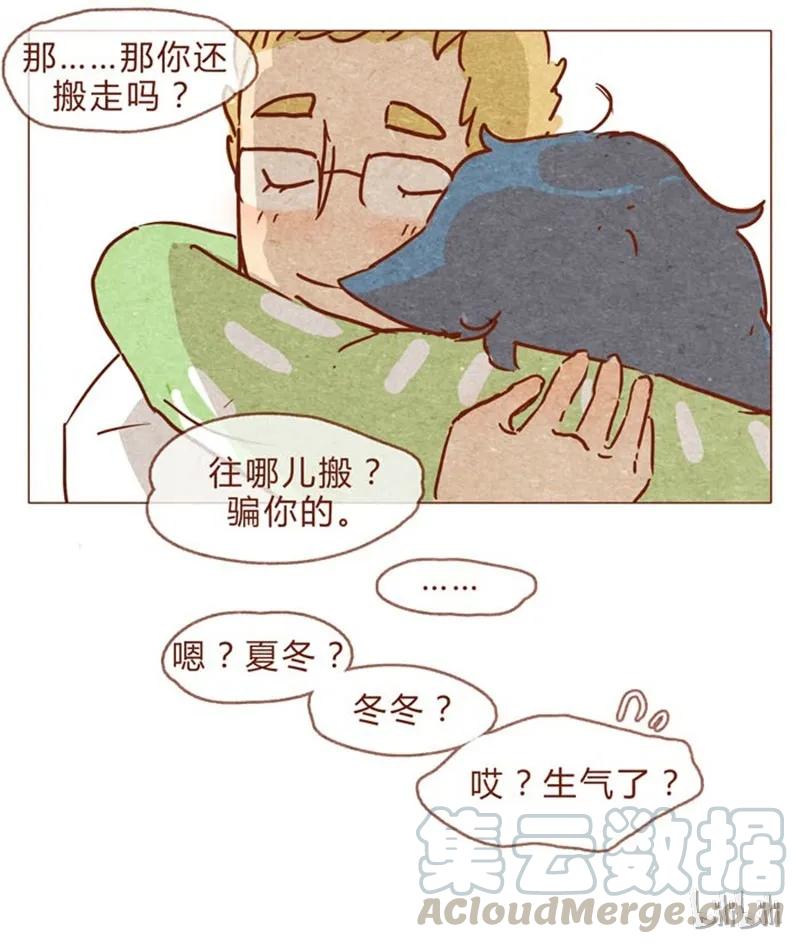 喂，看见耳朵啦 - 第84话 给我你喜欢我的证据吧 - 第17张图