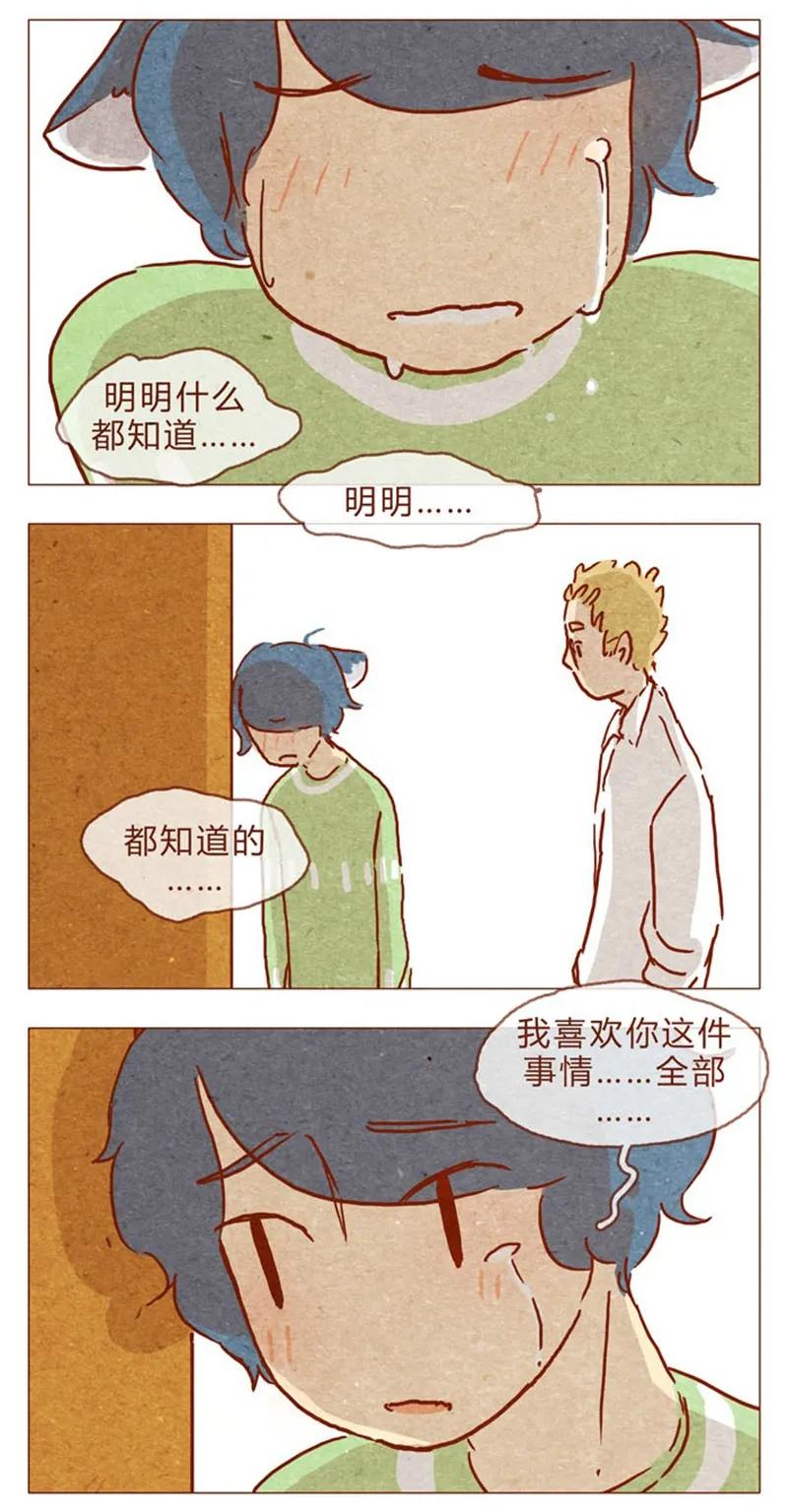 喂，看见耳朵啦 - 第84话 给我你喜欢我的证据吧 - 第7张图