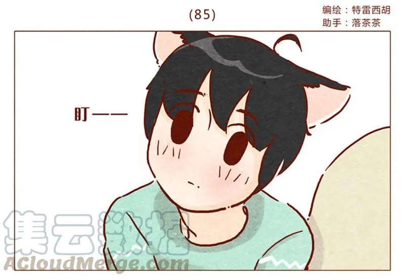 喂，看见耳朵啦 - 第85话 自己挖的坑，怎么都要…… - 第1张图