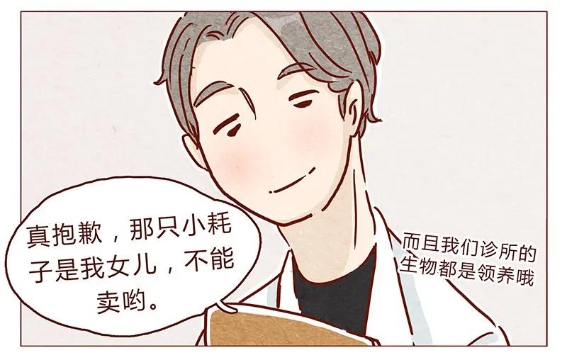 喂，看见耳朵啦 - 第86话 熟悉的小耗子 - 第10张图