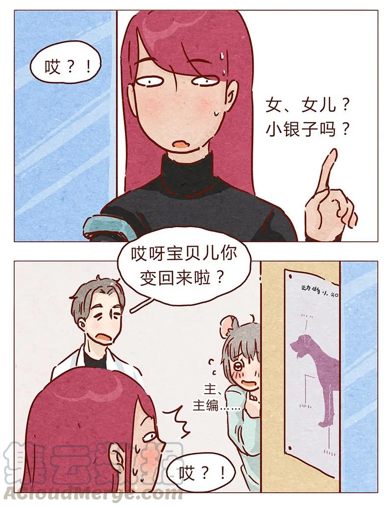 喂，看见耳朵啦 - 第86话 熟悉的小耗子 - 第11张图