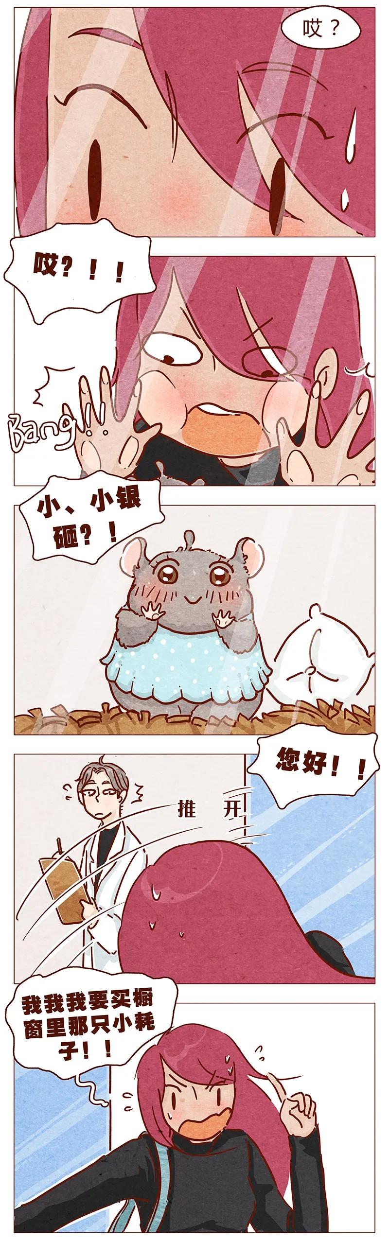 喂，看见耳朵啦 - 第86话 熟悉的小耗子 - 第8张图