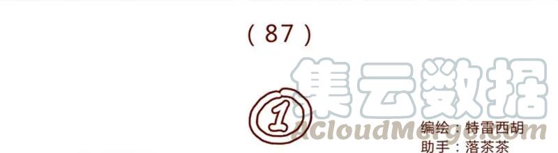 喂，看见耳朵啦 - 第87话 沙发茶话会 - 第1张图