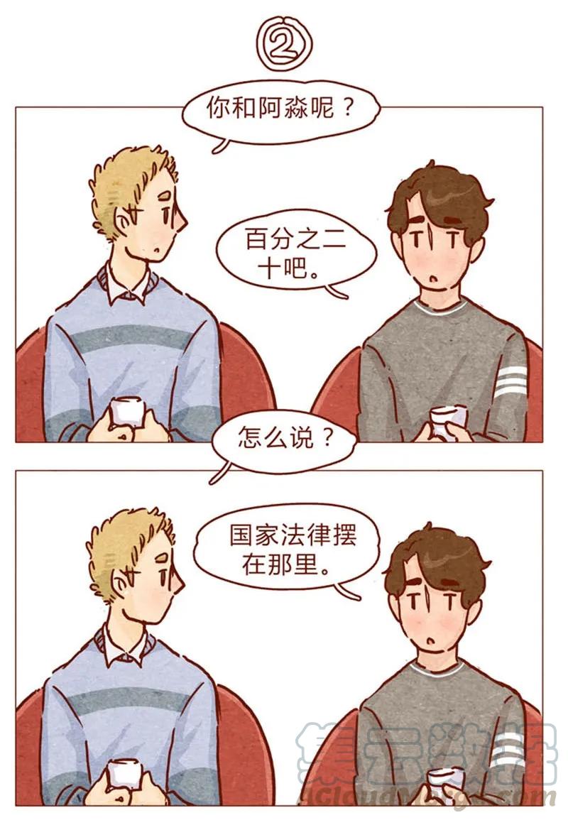 喂，看见耳朵啦 - 第87话 沙发茶话会 - 第5张图