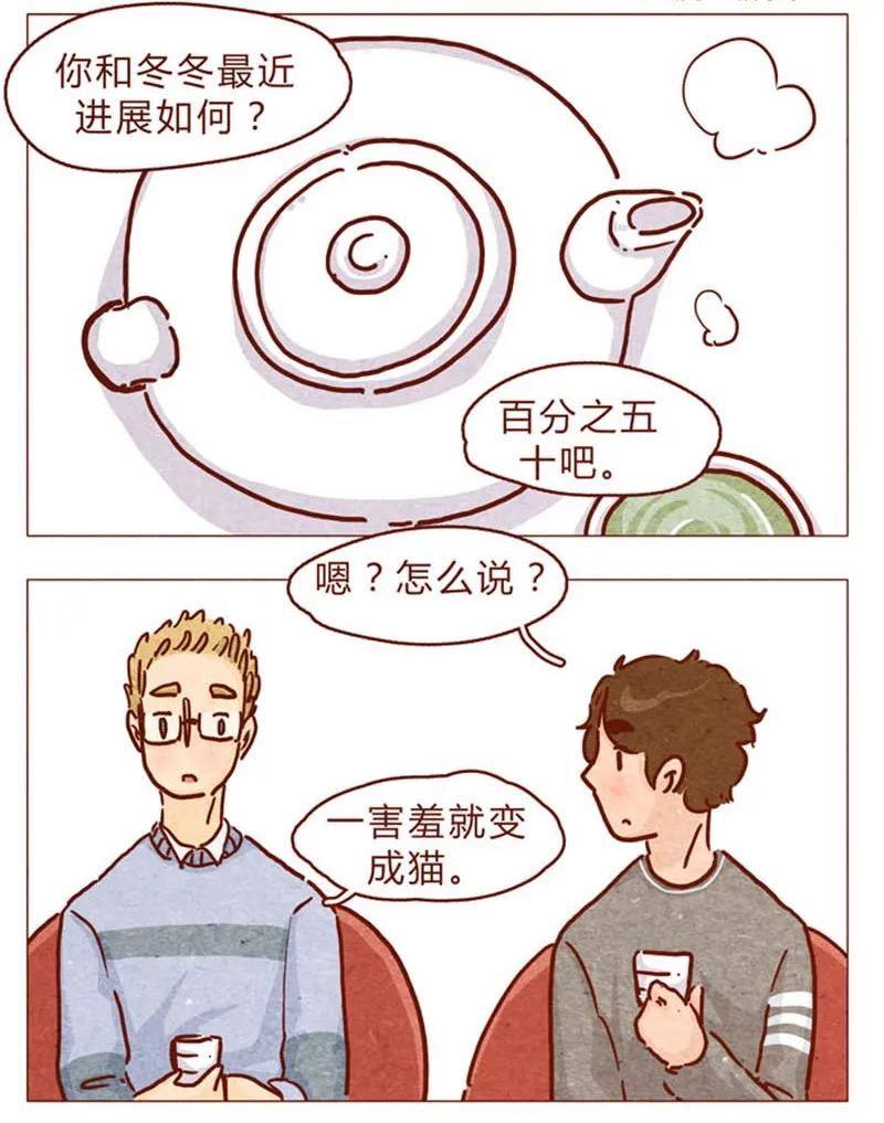 喂，看见耳朵啦 - 第87话 沙发茶话会 - 第2张图