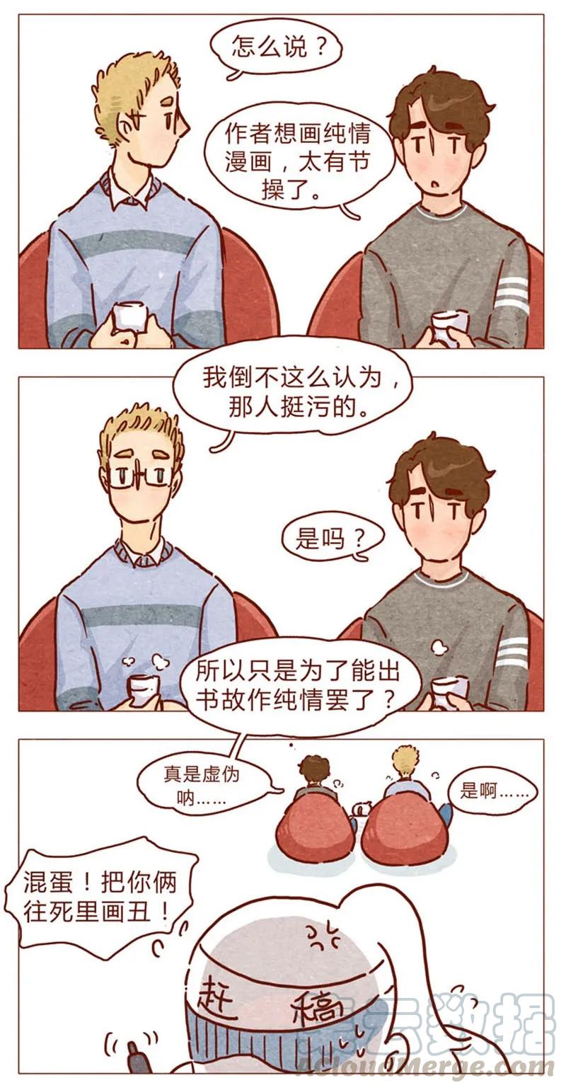 喂，看见耳朵啦 - 第87话 沙发茶话会 - 第9张图