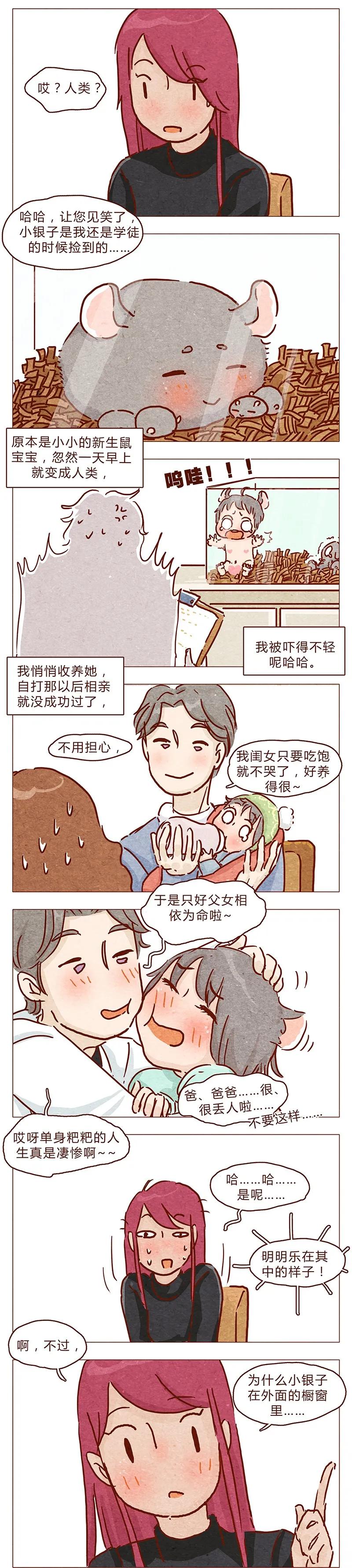 喂，看见耳朵啦 - 第88话 我爸爸是人类哦 - 第2张图