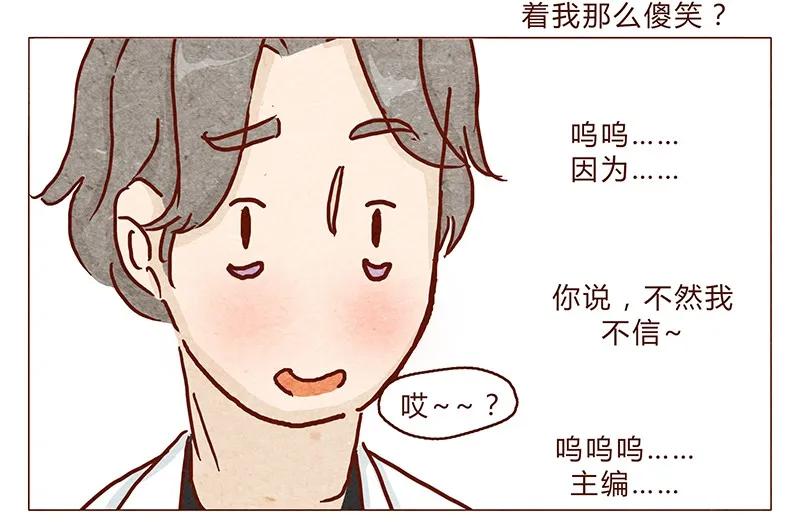 喂，看见耳朵啦 - 第88话 我爸爸是人类哦 - 第10张图