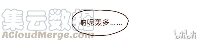 喂，看见耳朵啦 - 第88话 我爸爸是人类哦 - 第11张图