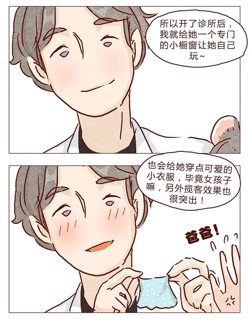 喂，看见耳朵啦 - 第88话 我爸爸是人类哦 - 第4张图