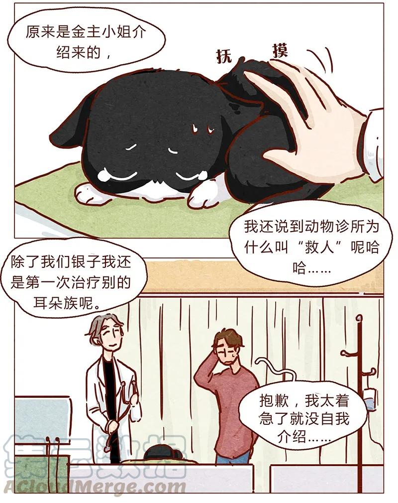 喂，看见耳朵啦 - 第89话 阿淼医院初体验 - 第5张图