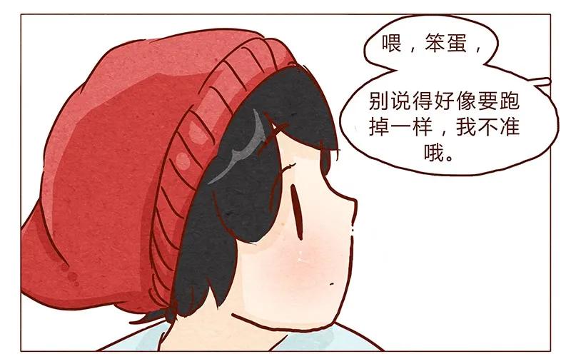 喂，看见耳朵啦 - 第90话 阿淼要去工作啦~ - 第15张图
