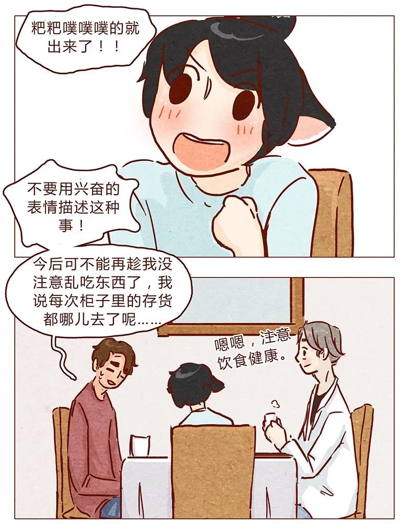 喂，看见耳朵啦 - 第90话 阿淼要去工作啦~ - 第2张图