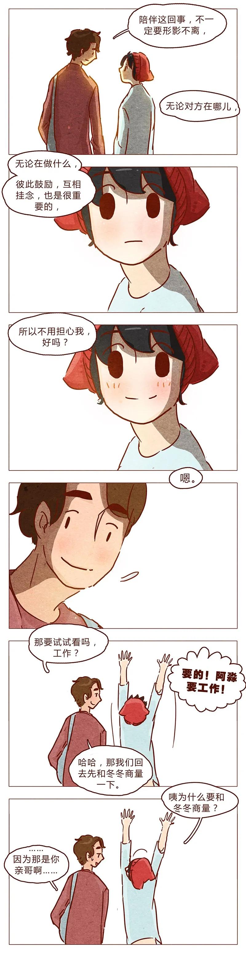 喂，看见耳朵啦 - 第90话 阿淼要去工作啦~ - 第16张图