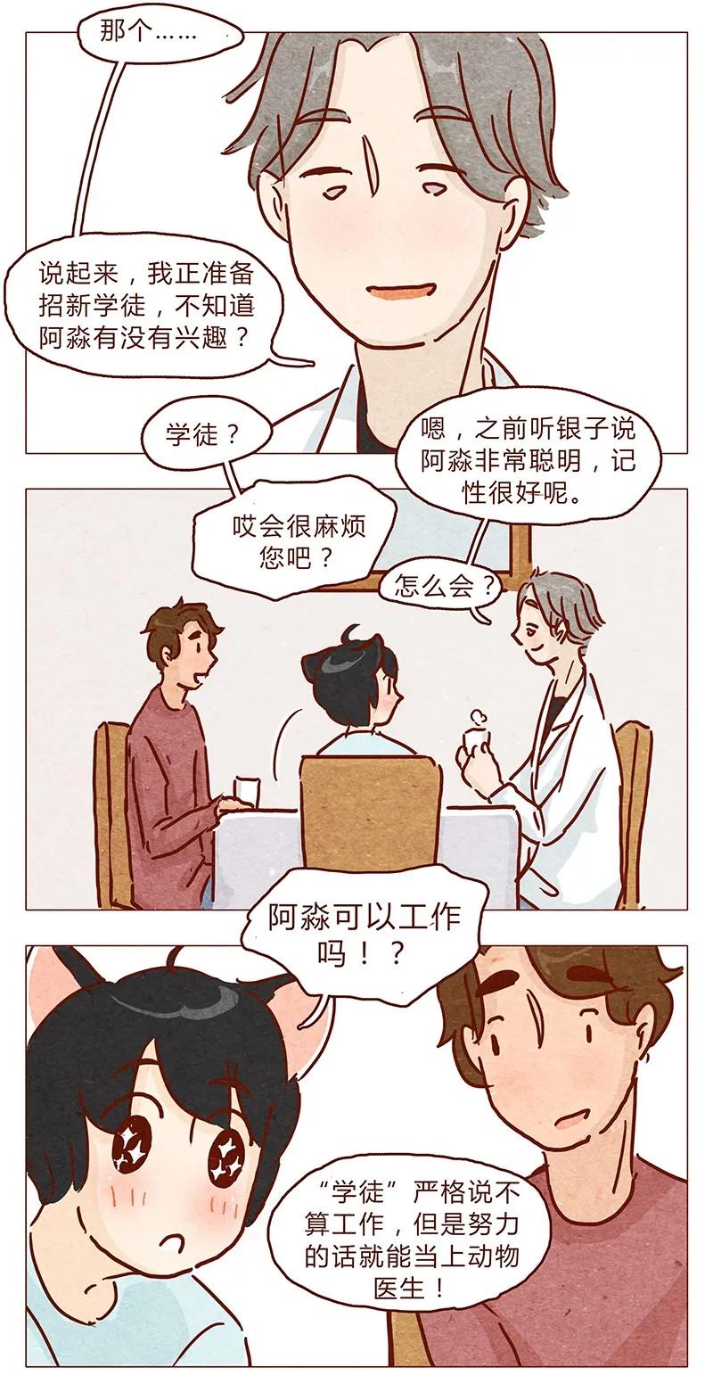 喂，看见耳朵啦 - 第90话 阿淼要去工作啦~ - 第6张图