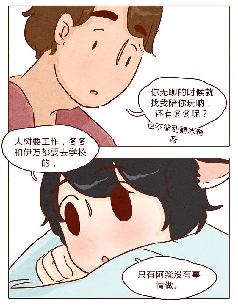 喂，看见耳朵啦 - 第90话 阿淼要去工作啦~ - 第4张图