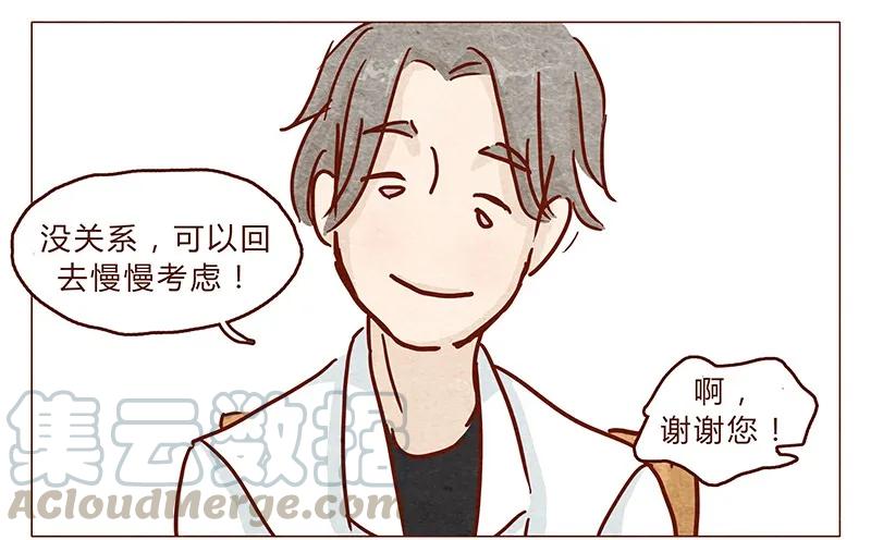 喂，看见耳朵啦 - 第90话 阿淼要去工作啦~ - 第9张图