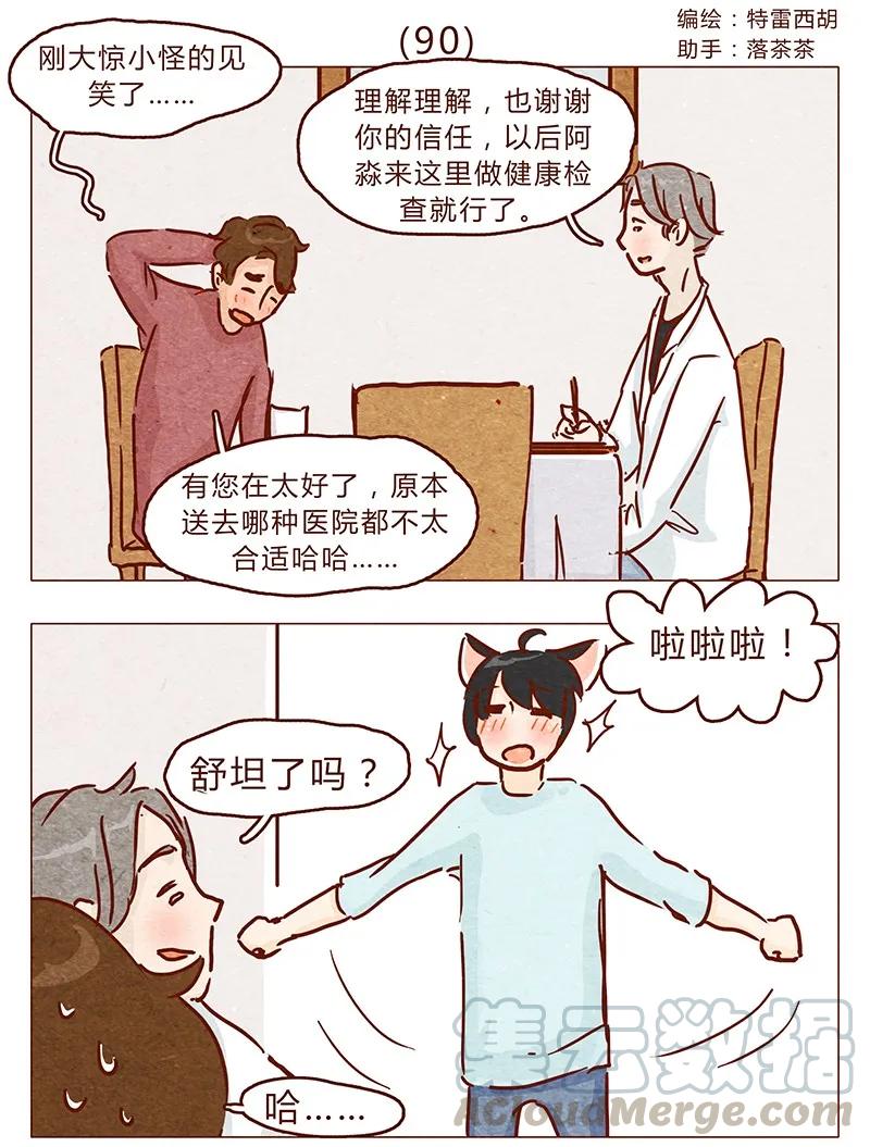 喂，看见耳朵啦 - 第90话 阿淼要去工作啦~ - 第1张图