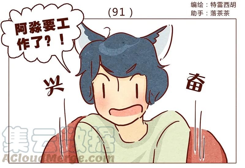 喂，看见耳朵啦 - 第91话 小弟弟就拜托你了！ - 第1张图