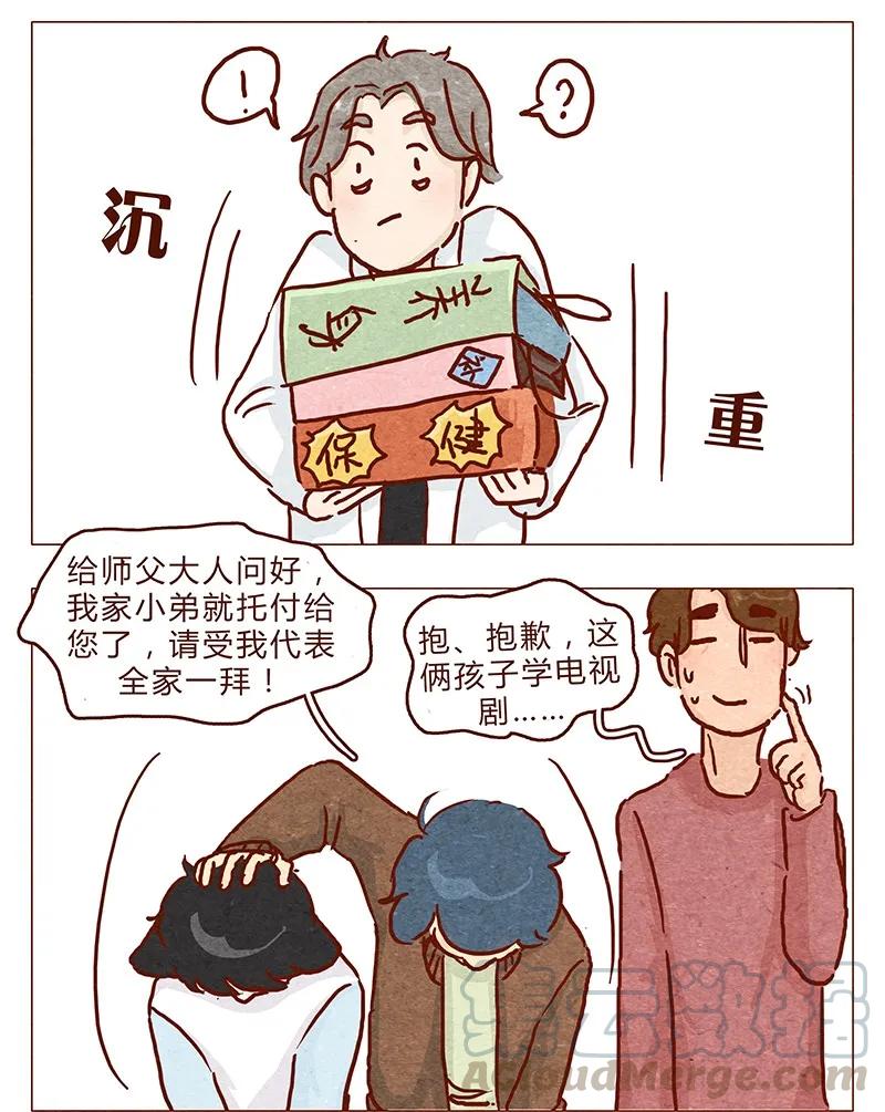 喂，看见耳朵啦 - 第91话 小弟弟就拜托你了！ - 第3张图